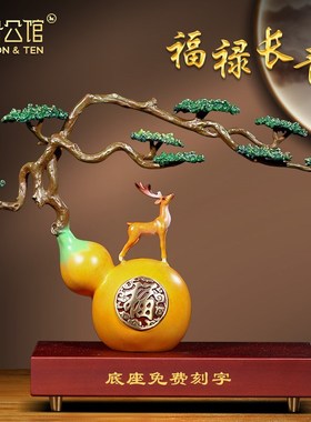福禄长青铜葫芦摆件新中式客厅玄关办公室铜鹿装饰品乔迁新居礼品