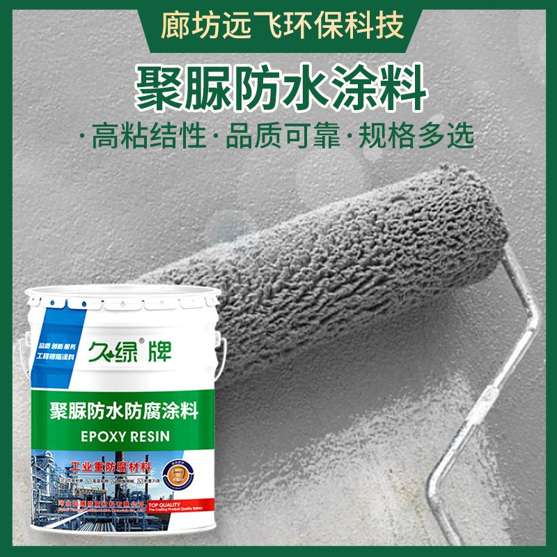 室外聚脲防水涂料屋顶屋面裂缝补漏注浆液堵漏材料防水