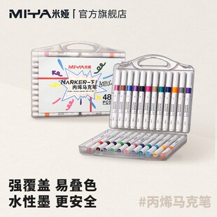 米娅丙烯马克笔不透色可叠色小学生专用儿童美术DIY彩色绘画笔笔