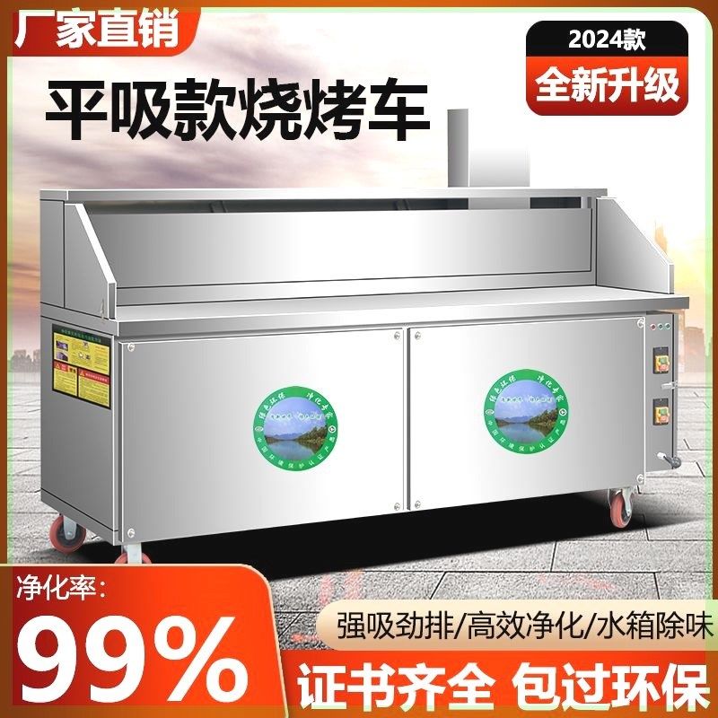 无烟烧烤车烧烤炉商用木炭摆摊夜市户外移动环保油烟净化一体车