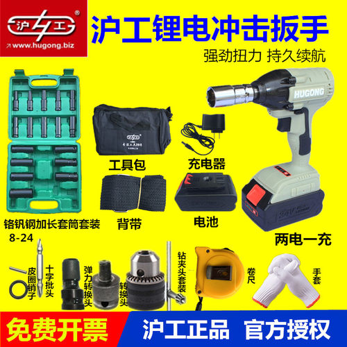 沪工无刷电动扳手锂电充电扳手冲击汽车脚手架子工木工套筒风炮