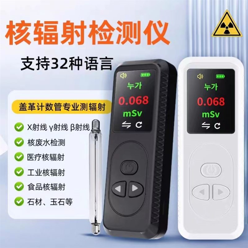 新款现货秒发核辐射检测仪家用高精度放射性射线盖革核废水测试核