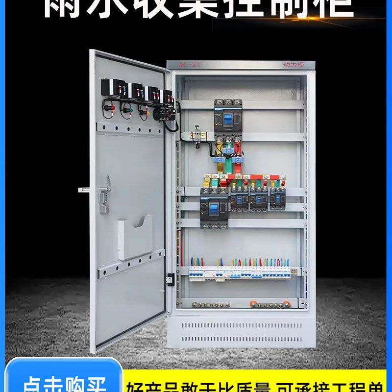 雨水收集控制柜海绵城市雨水收集系统智能系统开关控制PLC控制柜,电子/电工,配电控制柜/控制箱,淘宝优惠券,粉丝福利购,淘宝优惠卷