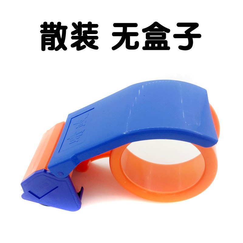 2寸/2.5寸/3寸封箱胶带切割器 透明胶纸机封箱器打包器塑料胶带机