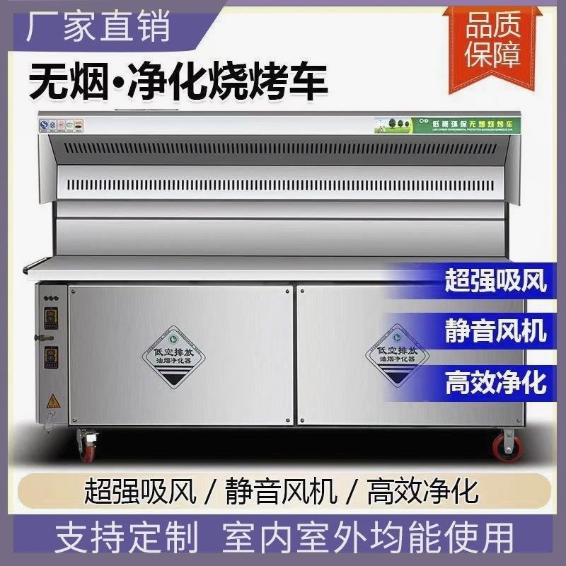 商用无烟烧烤车环保木炭烧烤车无烟烧烤炉户外夜市摆摊移动烧烤架