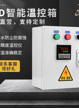PID智能温控箱养殖恒温控制箱定时E数显多段全自动调节温度配电箱