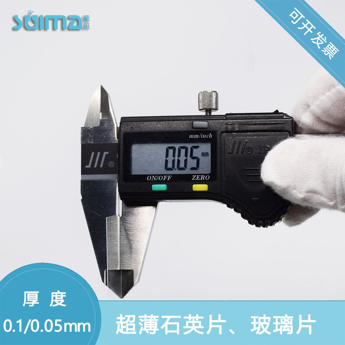 定制超薄石英片 玻璃片 蓝宝石玻璃片 现货 厚0.1mUm0.0