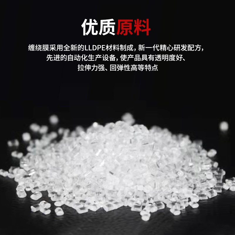 缠绕膜打包膜pe围膜商用保鲜膜工业用塑料薄膜保护膜包装膜拉伸膜