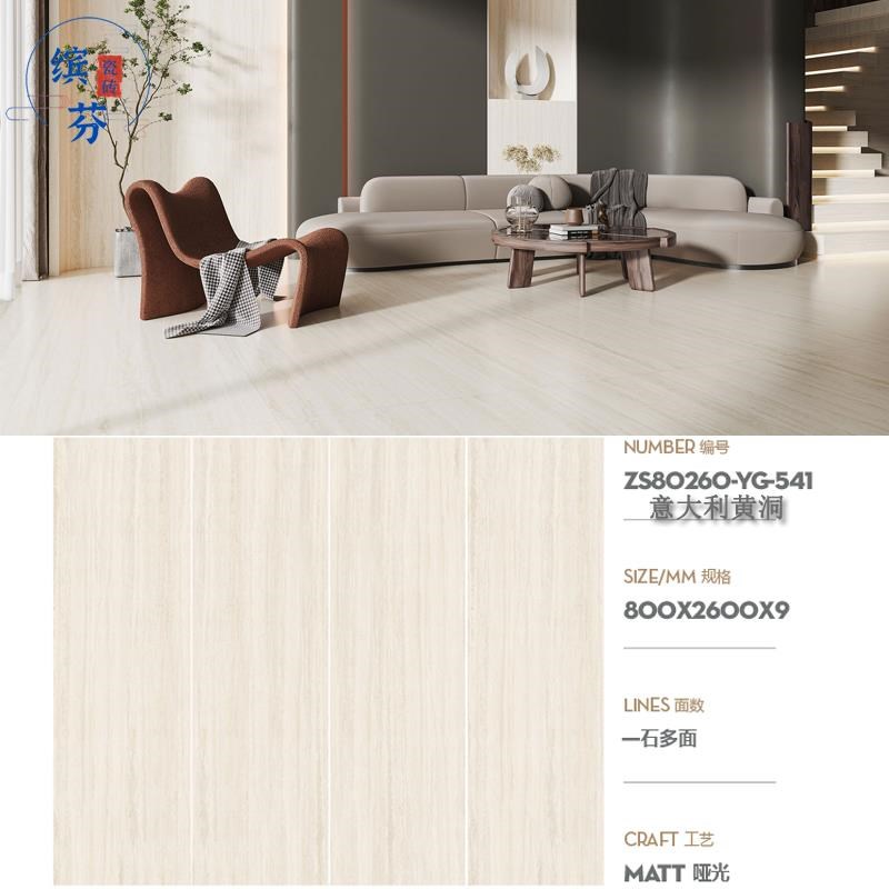 800x2600岩板木纹大板材哑光岩板电视背景墙瓷砖大理石客厅简约墙