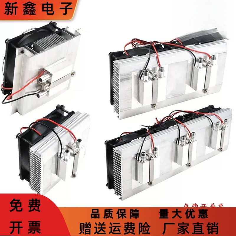 半导体制冷片套件 水冷鱼缸降温组件水循环冷水机系统DIY模块