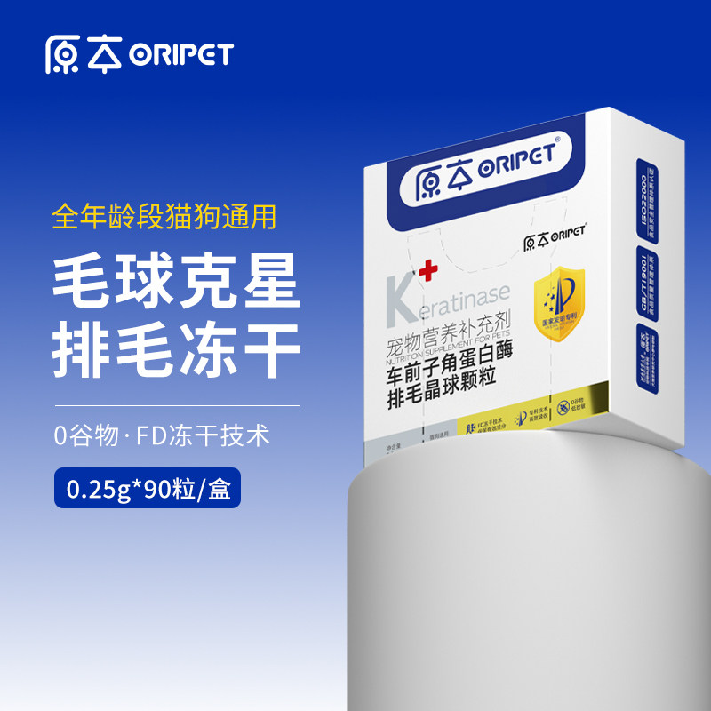 原本宠物排毛冻干晶球代替猫咪化毛膏  添加车前子大麦苗角蛋白酶,宠物/宠物食品及用品,狗特色保健品,淘宝优惠券,粉丝福利购,淘宝优惠卷