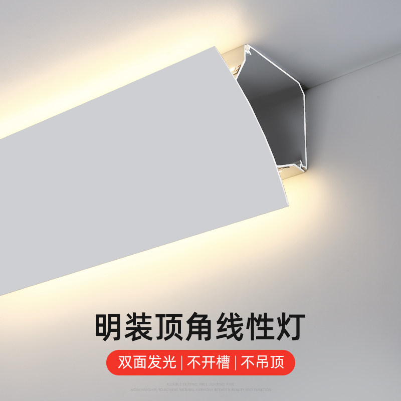 免吊顶顶角线灯石膏线灯条上下发光客厅天花阴角线灯洗墙灯槽明装,家装灯饰光源,室内LED灯带,淘宝优惠券,粉丝福利购,淘宝优惠卷