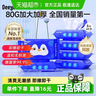 包邮德佑湿厕纸便携装清洁除菌卫生湿巾湿纸巾40抽6包姨妈经期