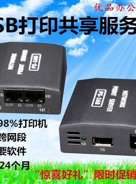 支持 奔图M6500/M6550 USB打印伺服器 USB转局哉内网印表机共享器
