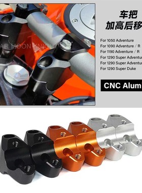 适用KTM1290 1190 ADV摩托车改装配件车把立管增高手把加高后移码