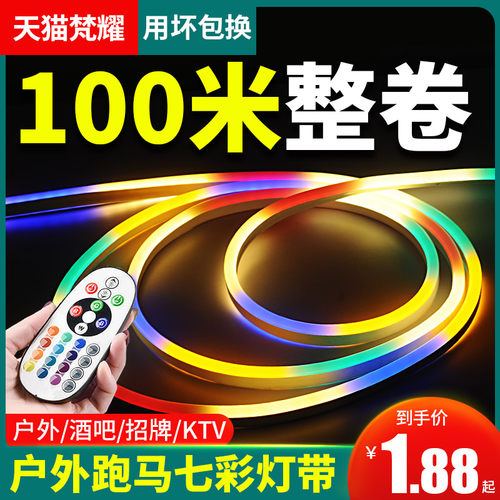 100米跑马灯流水七彩变色灯带led户外广告牌霓虹柔性rgb灯条室外