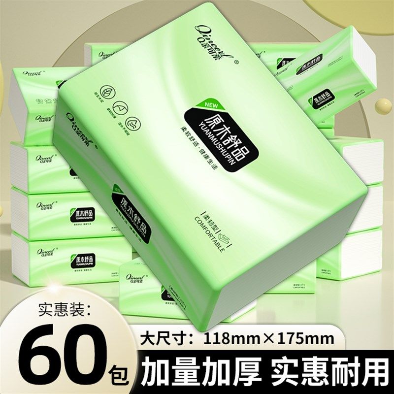 大包抽纸300张餐巾纸擦手纸家用纸巾实惠装卫生纸加量加厚60包,洗护清洁剂/卫生巾/纸/香薰,一次性擦脚纸/巾,淘宝优惠券,粉丝福利购,淘宝优惠卷