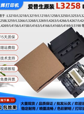 爱普生L3258打g印头L3218L3219L1218L1258L1259L3259L351L3269喷