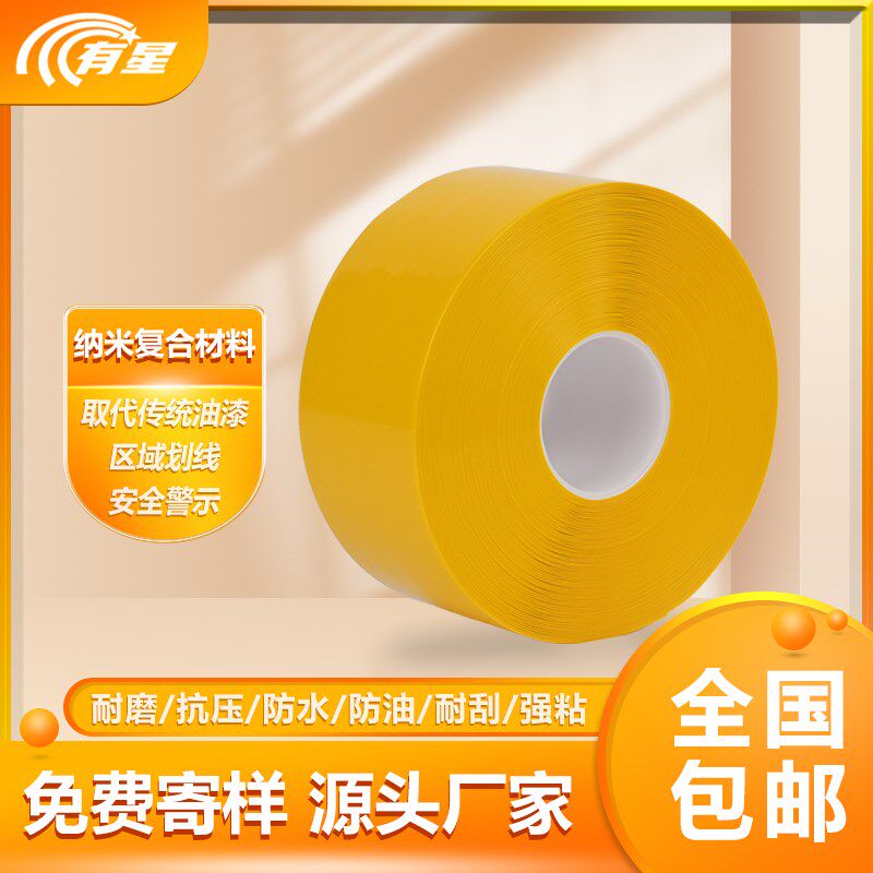 纳米地板贴PVC耐磨胶带重载型工x厂车间地面画 划线 线地标防水