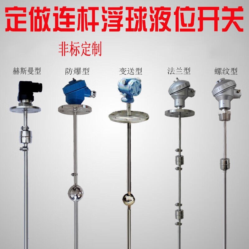 新钢连杆浮球液位开关干簧管器z水位控I制感测式不锈款水泵水塔行