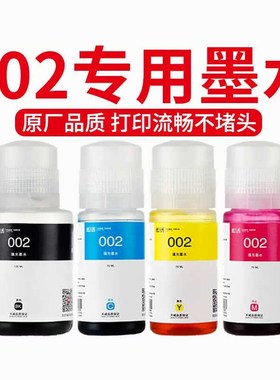 适用于002墨水L4158 L4168 yL6168 L6178 L6198彩色打印机墨水