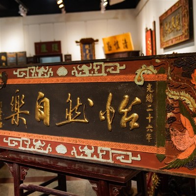 实木牌匾木制牌匾匾额中式店铺刻字木招牌 怡然自乐