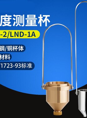 便携式油漆粘度杯4号粘度测试杯NKC2涂四杯涂料手提测量杯定制2号