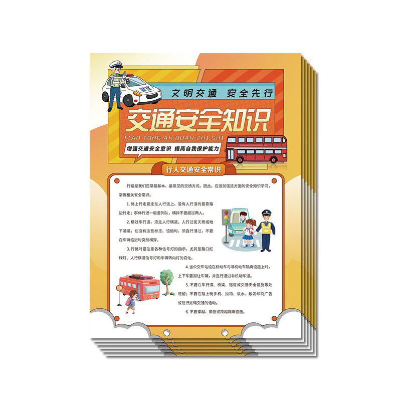 交通安全知识宣传单100张彩页宣传页