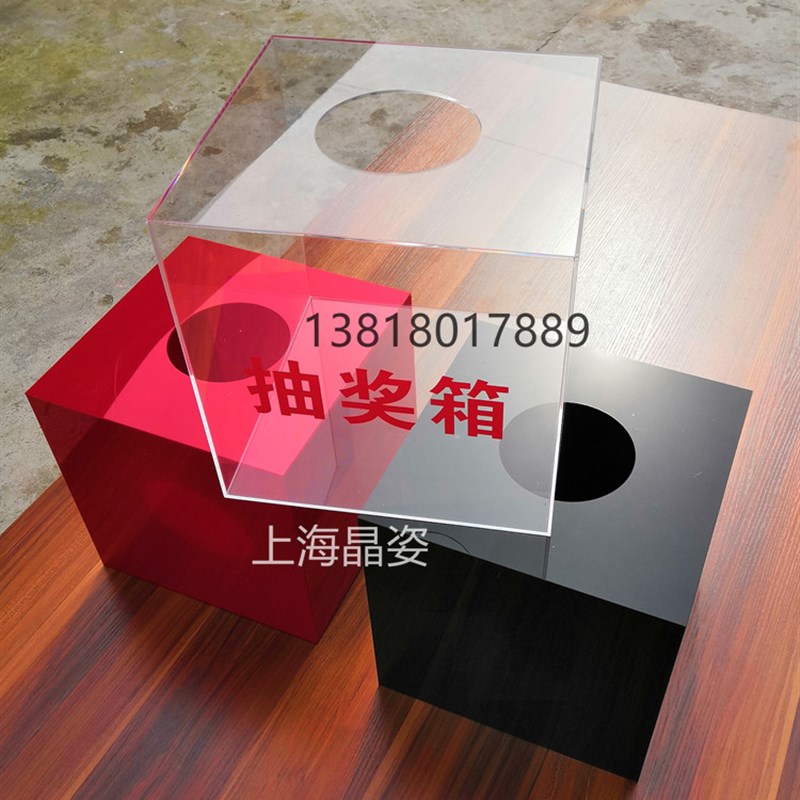 大号红色黑色白色抽奖箱亚克力透明30cm摸奖箱抽奖道具摇奖箱子