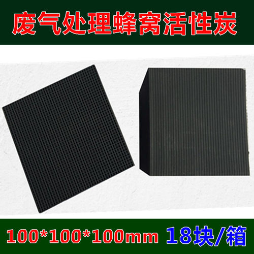 蜂窝活性炭800碘值工业喷漆房块状炭废气处理过滤环保箱防水碳块