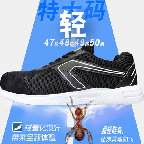 4647484950号特大码夏季劳保鞋男透气网布防砸肥脚钢包头轻软工作