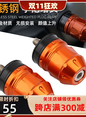 适用于KTM RC390 DUKE250 390 790 890 12Q90手把堵头平衡端车把