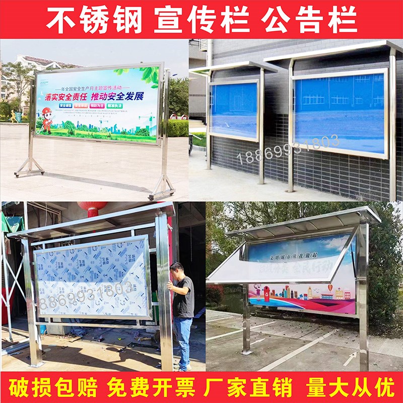户外不锈钢立牌宣传栏公示栏挂墙式公示栏公告栏河道街道公示牌