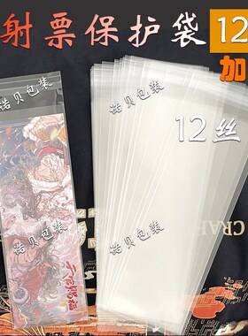 镭射票自粘袋加厚j透明自封收纳袋保护套21*7cm18*6cm偶像梦幻祭