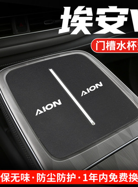 适用广汽埃安eVPLUS改装汽车用品24款车内储物装饰V配件水杯门槽