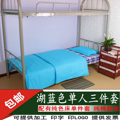 宿舍天蓝色三件套 纯棉单人大学生蓝色床单被套枕套W床上用品湖蓝