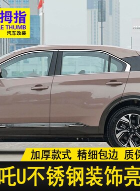 专用22 23 24o款哪吒U车窗饰条不锈钢门窗亮条汽车玻璃装饰贴改装