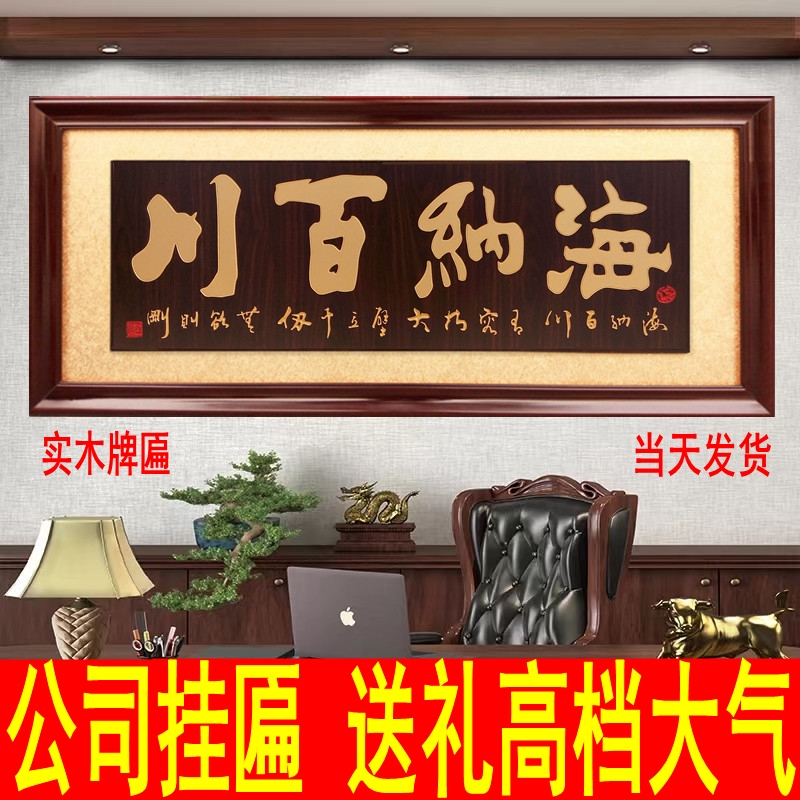 办公室字画挂匾诚信赢天下开业牌匾生意兴隆招财贺匾大展鸿图乔迁