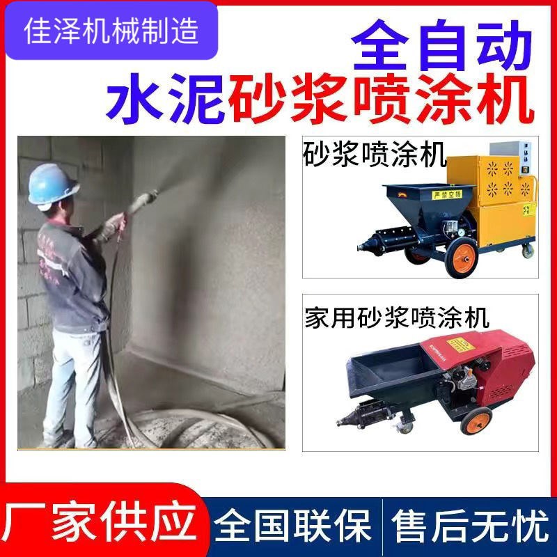 水泥砂浆喷涂机喷浆机小型多功能喷石膏真石漆腻子涂料自动粉墙机