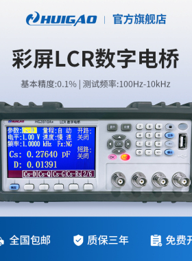 汇高HG2810B高精度LCR数字电桥测试仪HG281Q7电阻电容电感测试仪