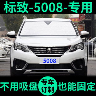 标致5008遮阳帘标志5008遮阳挡防晒隔热车侧窗窗帘前挡汽车遮阳板