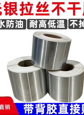 仿金属光银拉丝不干胶7p0mm*50mm标签纸条码打印贴纸防水防油定制