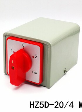 HZ5D-20/4 M08型 双速电动机变速开关 组J合开关盒 带外壳 20A 4K