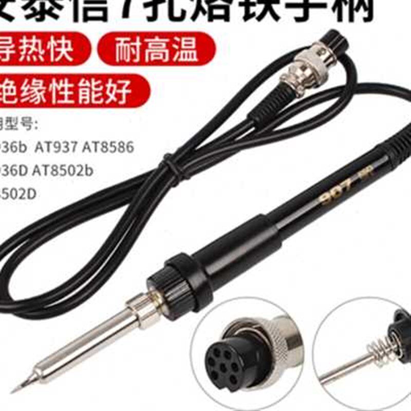 白光焊台配件 936焊台恒温电烙铁 907 936a 936b 5孔5针7孔手柄线