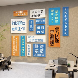 办公室企业文化墙励志标语贴纸公司团队工位背景墙氛围感墙贴纸画