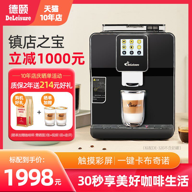 德颐彩屏一键g奶泡现磨全自动咖啡机家用商用办公室意式美式DE-32