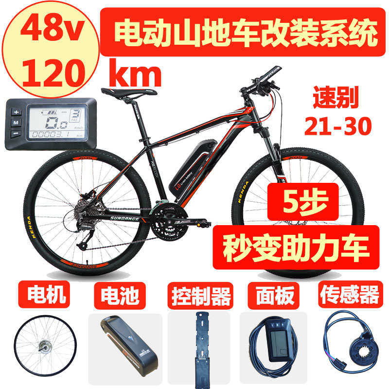 自行车山地车改装电动车套件锂电动助力山地车自行车48V改装系