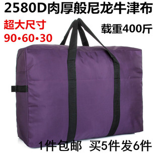 加厚特大防水牛津布搬家袋 行李托运袋编织袋 行李旅行包袋 包邮