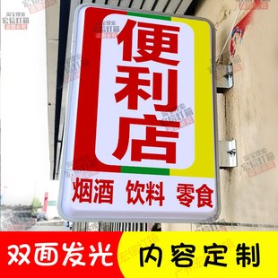 双面发光便利店超市灯箱广告v牌小卖部士多店挂墙广告吸塑灯箱定