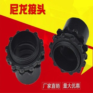 适用包塑金属软管接头龙接头塑料接头穿线软管L黑接头快接蛇Phi;